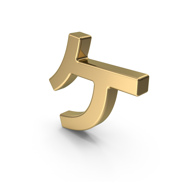 Gold Japanese Katakana Ke Png Images Psds For Download Pixelsquid S