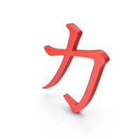 Red Japanese Strength Symbol PNG & PSD Images