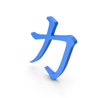 Blue Japanese Strength Symbol PNG & PSD Images