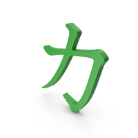 Green Japanese Strength Symbol PNG & PSD Images