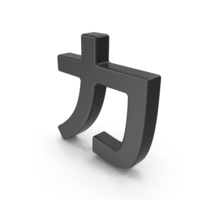 Black Japanese Katakana KA PNG & PSD Images