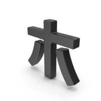 Black Japanese Katakana HO PNG & PSD Images