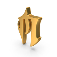 Stylish Gothik Font Alphabet Small Letter m Gold PNG & PSD Images