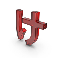 Red Glass Japanese Hiragana KE PNG & PSD Images