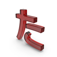 Japanese Hiragana TA Red Glass PNG & PSD Images