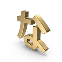 Gold Japanese Hiragana NA PNG & PSD Images