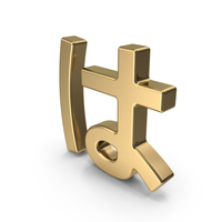 Gold Japanese Hiragana HA PNG & PSD Images