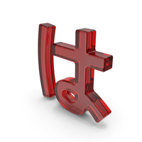 Japanese Hiragana HA Red Glass PNG & PSD Images
