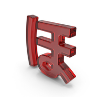 Japanese Hiragana HO Red Glass PNG & PSD Images