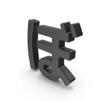 Black Japanese Hiragana BO PNG & PSD Images