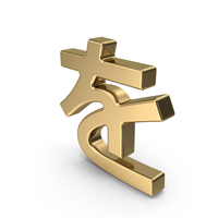 Gold Japanese Hiragana O (WO) PNG & PSD Images