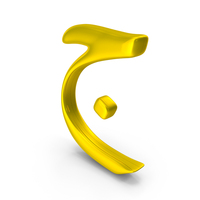 Golden Farsi Arabic Letter J PNG & PSD Images