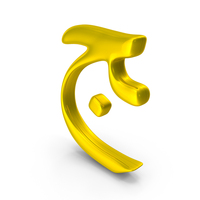 Golden Farsi Arabic Letter Jjj PNG & PSD Images