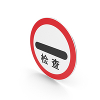 Chinese Control Sign PNG & PSD Images