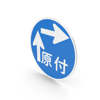 Japanese Signs Two Stage Right Turn For Mopeds PNG & PSD Images