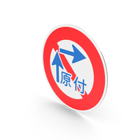 Japanese No Two Stage Right Turn For Mopeds Sign PNG & PSD Images