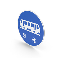 South Korean Tram Only Sign PNG & PSD Images