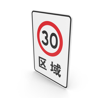 Chinese Sign Speed Limit Zone PNG & PSD Images