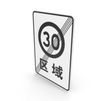 Chinese End Of Speed Limit Zone Sign PNG & PSD Images