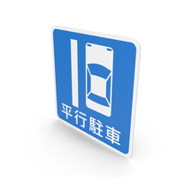 Japanese Sign Parallel Parking PNG & PSD Images