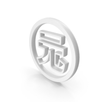 Out Line Chinese Yuan Metal Renminbi Currency Icon White PNG & PSD Images