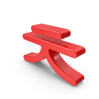 Korean letter CH red PNG & PSD Images