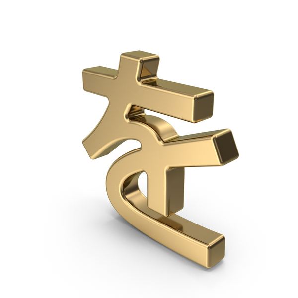 Symbols: Gold Japanese Hiragana O (WO) PNG & PSD Images Symbols: Gold Japanese Hiragana O (WO) PNG & PSD Images