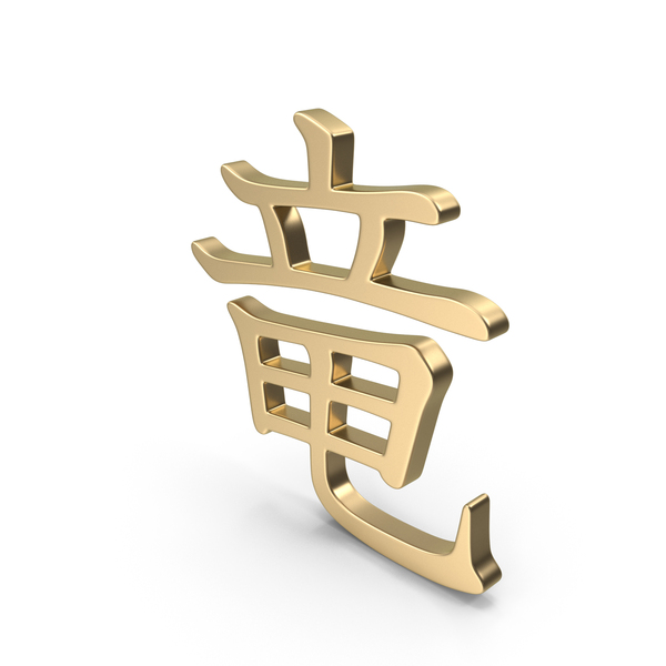 Roman Alphabet: Jap Hierog Dragon E PNG & PSD Images Roman Alphabet: Jap Hierog Dragon E PNG & PSD Images