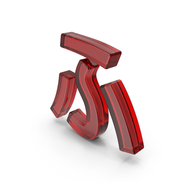 Script: Japanese Hiragana FU Red Glass PNG & PSD Images Script: Japanese Hiragana FU Red Glass PNG & PSD Images