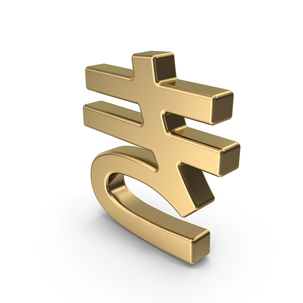 Script: Japanese Hiragana KI Gold PNG & PSD Images Script: Japanese Hiragana KI Gold PNG & PSD Images
