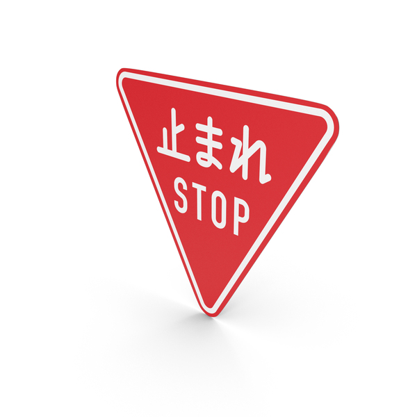 Japanese Sign Stop PNG Images & PSDs for Download | PixelSquid - S12112962F