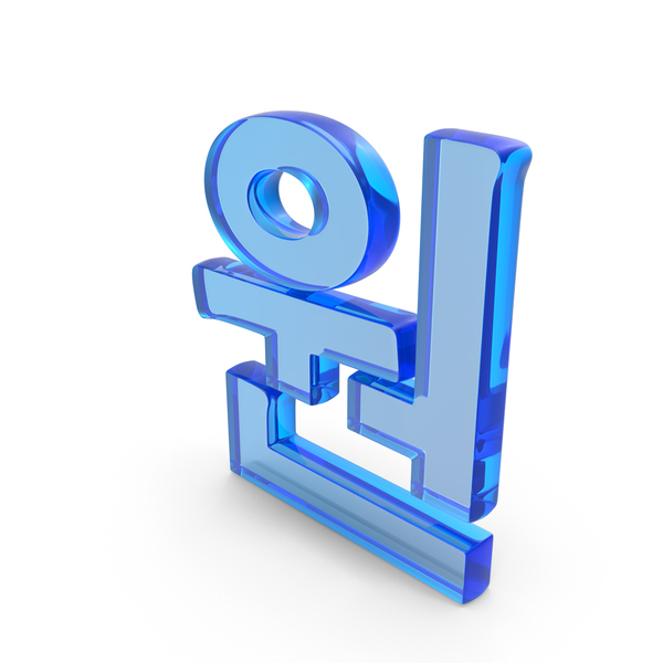 Symbols: Korean Won Currency Symbol PNG & PSD Images Symbols: Korean Won Currency Symbol PNG & PSD Images